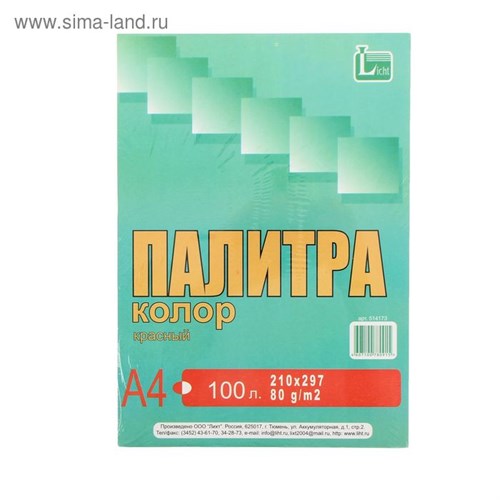Бумага цветная А4, 100 листов "Палитра колор" Интенсив, красная, 80 г/м² 1052264 - фото 16854165