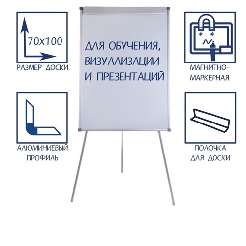 Флипчарт магнитно-маркерный, 70х100 см, Calligrata СТАНДАРТ, в алюминиевом профиле, на треноге 1078687 - фото 16854532