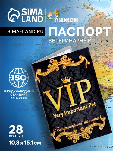 Ветеринарный паспорт международный универсальный "VIP", 36 страниц 1088049 - фото 16854771