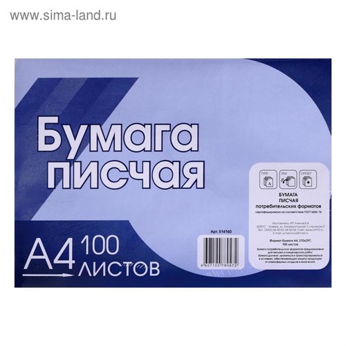Бумага писчая А4, 100 листов, плотность 65 г/м², белизна 92-96%, эконом, в плёнке 1106724 - фото 16855134