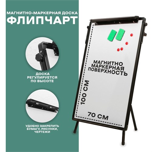 Флипчарт-доска магнитная, регулируется по высоте 1082669 - фото 16855257