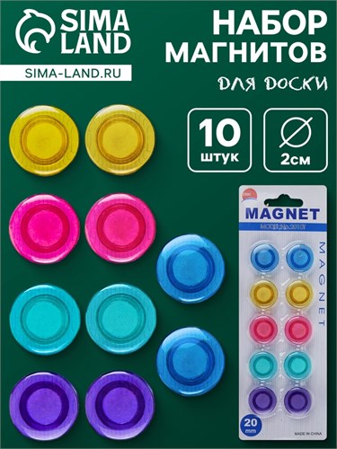 Набор магнитов для доски, 10 шт., d-2 см, прозрачные, на блистере, МИКС 1158237 - фото 16855730
