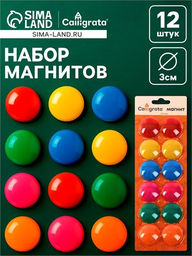 Набор магнитов для доски, 12 шт., d-3 см, на блистере 1158238 - фото 16855733