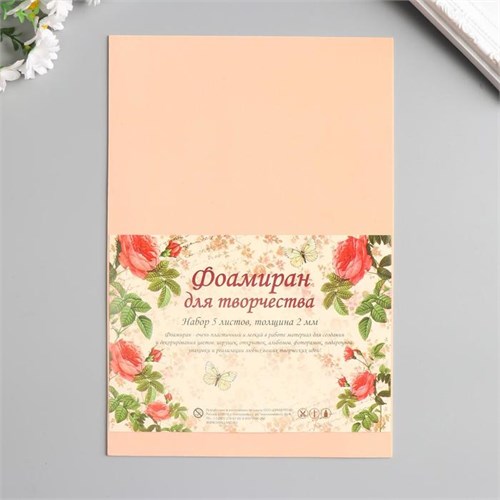 Фоамиран "Персик" 2 мм (набор 5 листов) формат А4 МИКС 1205072 - фото 16856373
