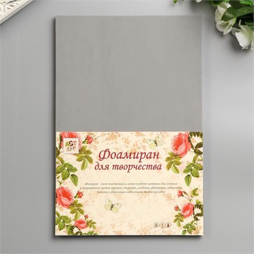 Фоамиран "Асфальт" 2 мм (набор 5 листов) формат А4 1205082 - фото 16856398