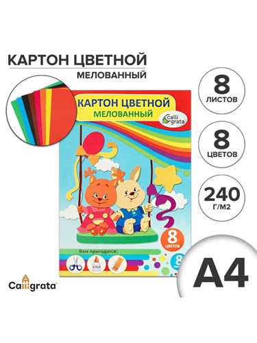 Картон цветной А4, 8 листов, 8 цветов "Веселые качели", мелованный 240 г/м2, в папке 1307347 - фото 16857382