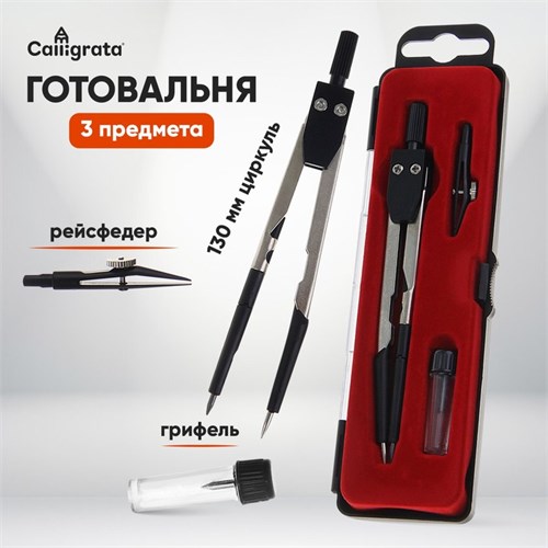 Готовальня 3 предмета (циркуль, грифель, рейсфедер), в пластиковом пенале 1269054 - фото 16857546