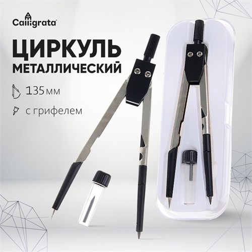 Циркуль металлический/пластиковый 135 мм, в пластиковом пенале, с запасными грифелями 1269074 - фото 16857591