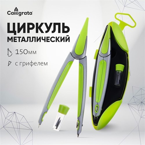 Циркуль металлический/пластиковый в пластиковом пенале, с запасными грифелями 1269077 - фото 16857606