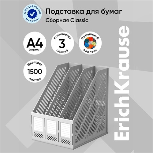 Лоток для бумаг вертикальный, 3 отделения, ErichKrause, сборный, серый 1365481 - фото 16857961