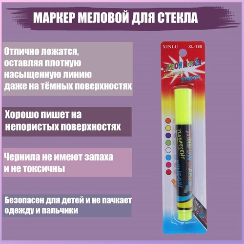 Маркер меловой для стекла, LED, на блистер, жёлтый 1403249 - фото 16858019