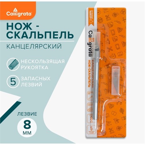 Нож канцелярский, "Скальпель" + 5 запасных лезвий 1404016 - фото 16858114