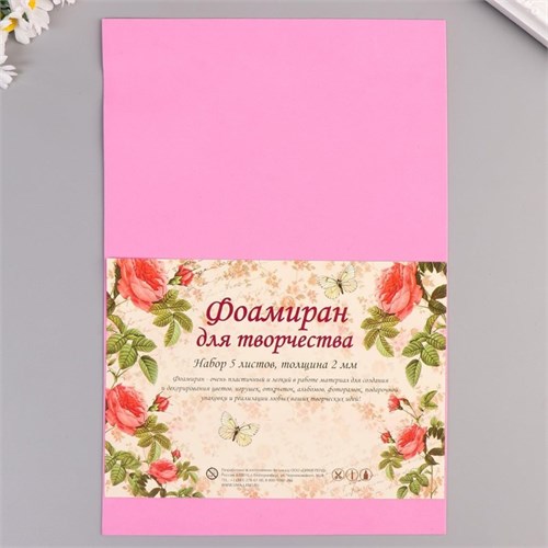 Фоамиран "Бледно-розовый" 1 мм (набор 10 листов) МИКС формат А4 1380344 - фото 16858156