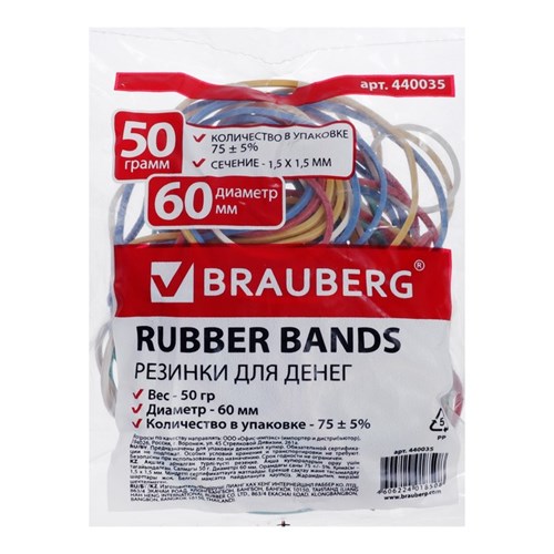 Банковская резинка, 50 г, BRAUBERG, диаметр 60 мм, 90 шт., ± 5%, натуральный каучук, микс, в пакете 1930007 - фото 16859450