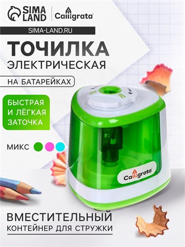 Точилка электрическая с контейнером (работает от двух пальчиковых батареек), МИКС 1722953 - фото 16859730