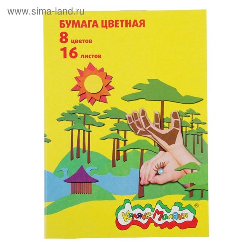 Бумага цветная А4, 16 листов, 8 цветов "Каляка-Маляка" 2370972 - фото 16860722