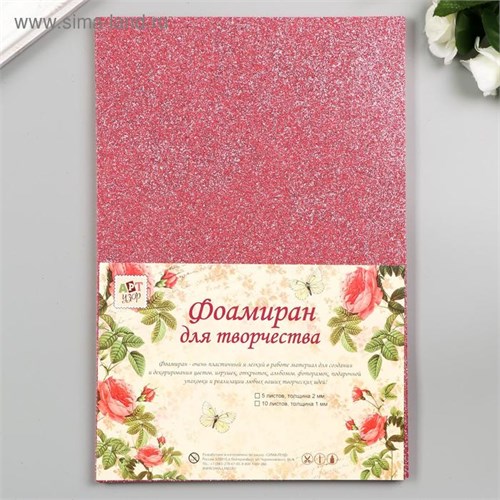Фоамиран "Светло-розовый блеск" 2 мм формат А4 (набор 5 листов) 2277728 - фото 16861296