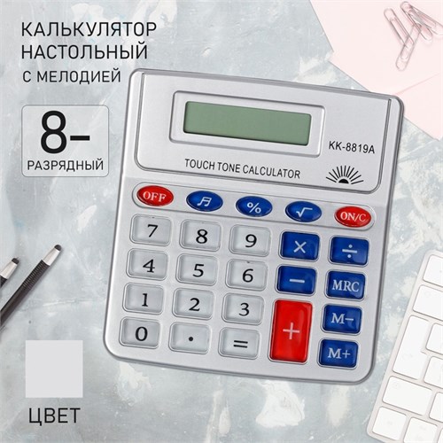 Калькулятор настольный, 8 - разрядный, KK - 8819А, с мелодией 2404988 - фото 16862359