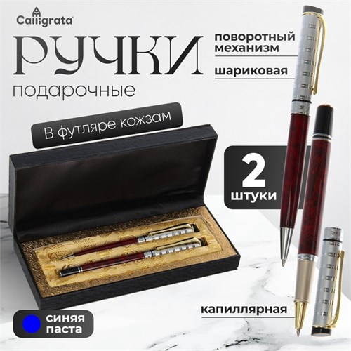 Ручки подарочные Calligrata "Престиж" 2 штуки: капиллярная, шариковая поворотная, в кожзам футляре, мрамор 2415292 - фото 16862782