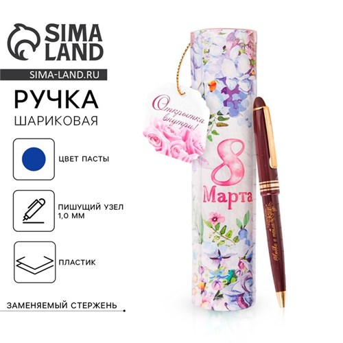 Ручка пластиковая "8 Марта", в тубусе 2372649 - фото 16862978