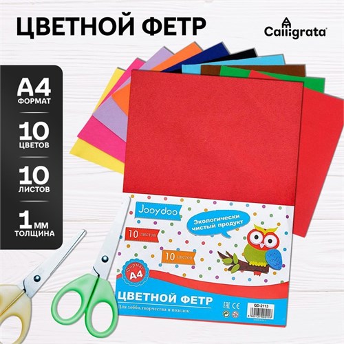 Набор цветного фетра, толщина-1 мм, формат А4, 10 листов, 10 цветов 2410099 - фото 16863094