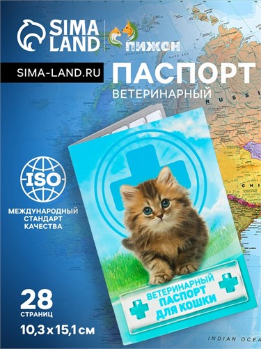 Ветеринарный паспорт "Для кошки", 10,3 х 15,1 см 2902550 - фото 16864447