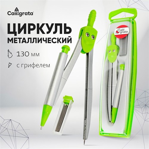 Циркуль металлический в пластиковом пенале, с запасными грифелями 2873779 - фото 16866820
