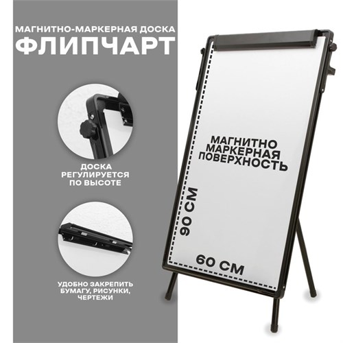 Флипчарт (магнитно-маркерная доска), регулируется по высоте, размер доски 90 × 60 см 3048055 - фото 16867204