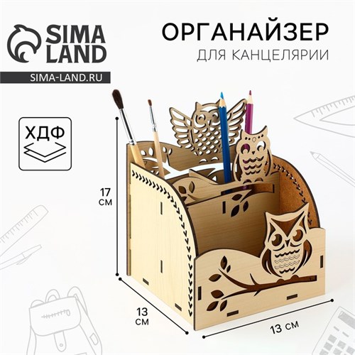 Органайзер для канцелярии «Сова» 3648491 - фото 16867239