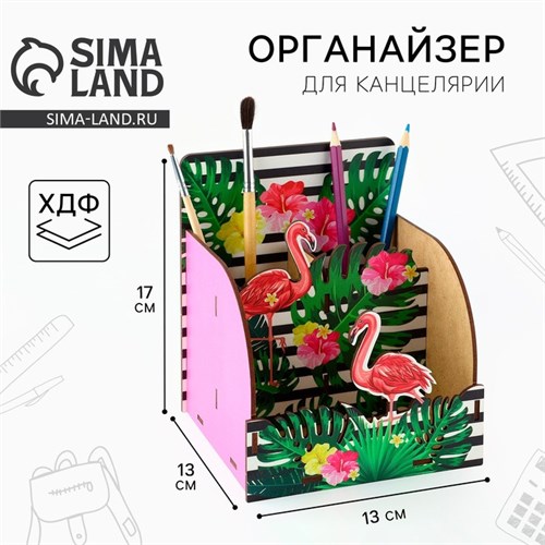 Органайзер для канцелярии универсальный «Фламинго» 3648494 - фото 16867251