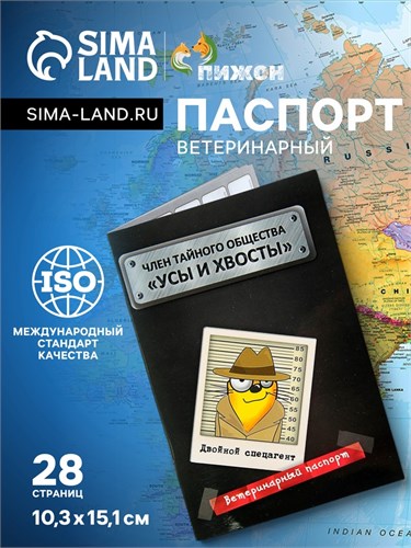 Ветеринарный паспорт международный "Усы и хвосты" 3797326 - фото 16868249