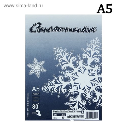 Бумага А5 500 листов "Снежинка" класс С, блок 80г/м ², белизна 146% (цена за 500 листов) 4018657 - фото 16869018