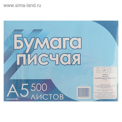Бумага писчая А5, 500 листов, плотность 50-65 г/м² 4038735 - фото 16869157