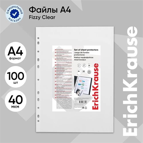 Файл-вкладыш А4, 40 мкм, ErichKrause Standard Plus, тиснение, вертикальный, 100 штук 4051870 - фото 16869257