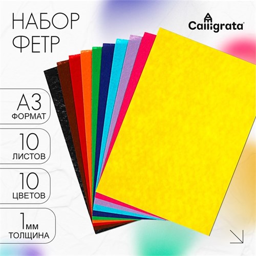 Набор цветного фетра, толщина-1 мм, формат А3, 10 цветов 4166593 - фото 16870863