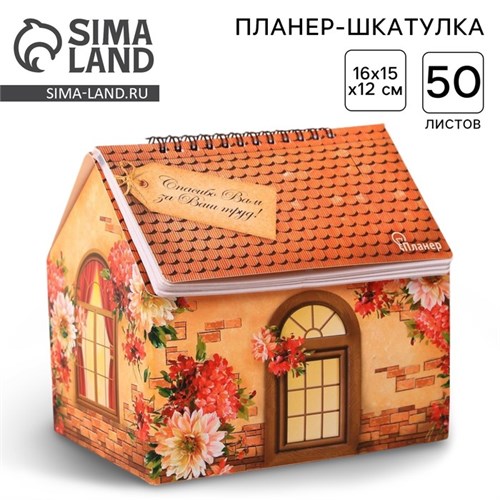 Планер - шкатулка «С Днём учителя!», 50 листов, 16х15х12 см 4145087 - фото 16871277