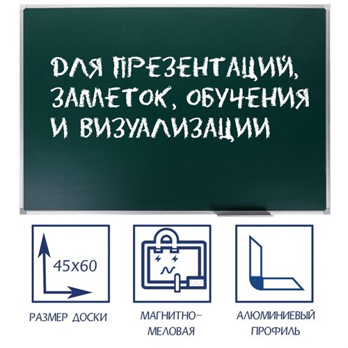 Доска магнитно-меловая, 45х60 см, ЗЕЛЁНАЯ, Calligrata СТАНДАРТ, в алюминиевой рамке, с полочкой 4275230 - фото 16871326