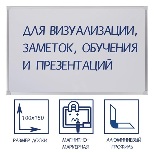 Доска магнитно-маркерная 100х150 см, Calligrata СТАНДАРТ, в алюминиевой рамке, с полочкой 4275224 - фото 16871339