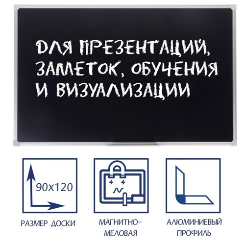 Доска магнитно-меловая, 90х120 см, ЧЁРНАЯ, Calligrata СТАНДАРТ, в алюминиевой рамке, с полочкой 4275234 - фото 16871386