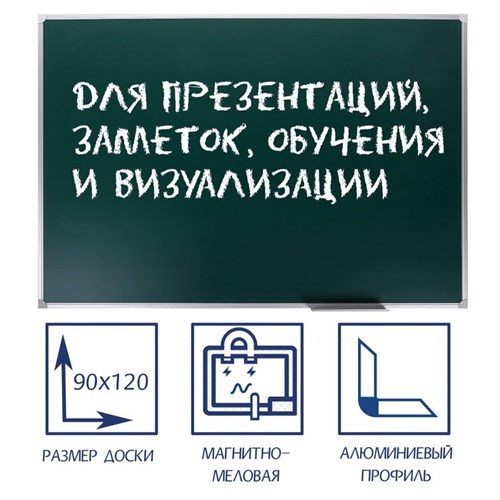 Доска магнитно-меловая, 90х120 см, ЗЕЛЁНАЯ, Calligrata СТАНДАРТ, в алюминиевой рамке, с полочкой 4275229 - фото 16871447