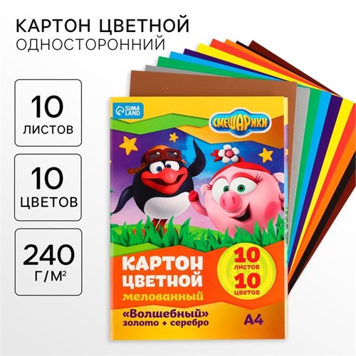 Картон цветной, А4, 10 листов, 10 цветов, мелованный, односторонний, в папке, 240 г/м², Смешарики 4233830 - фото 16871786