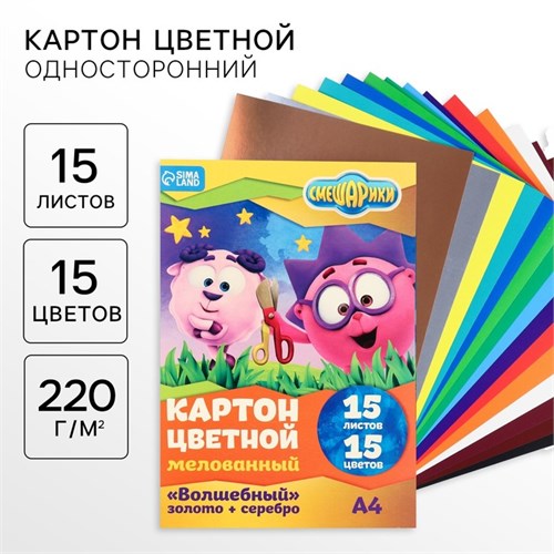Картон цветной, А4, 15 листов, 15 цветов, мелованный, односторонний, в папке, 220 г/м², Смешарики 4233831 - фото 16871900