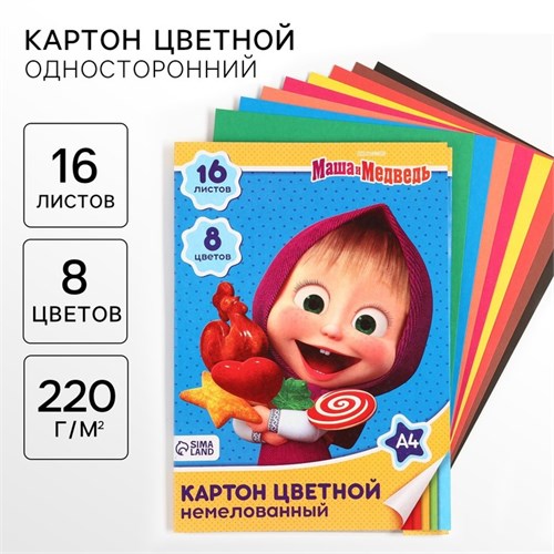 Картон цветной, А4, 16 листов, 8 цветов, немелованный, односторонний, в папке, 220 г/м², Маша и Медведь 4378003 - фото 16872546