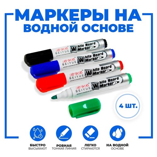 Набор маркеров на водной основе «Волшебство» (4шт) 2х8х14 см 4311434 - фото 16872955
