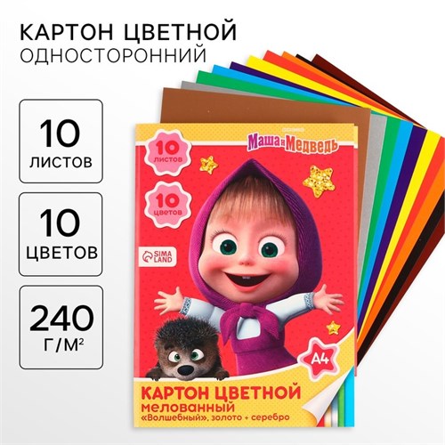Картон цветной, А4, 10 листов, 10 цветов, мелованный, односторонний, в папке, 240 г/м², Маша и Медведь 4378001 - фото 16872957