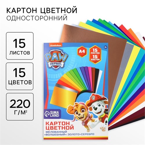 Картон цветной, А4, 15 листов, 15 цветов, мелованный, односторонний, в папке, 220 г/м², Щенячий патруль 4437466 - фото 16873536