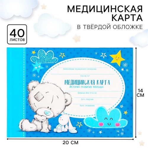 Медицинская карта «История развития ребёнка», Me To You, 40 листов 4129258 - фото 16873667