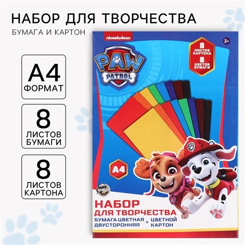 Набор "Щенячий патруль" А4: 8л цветного одностороннего картона + 8л цветной двусторонней бумаги 4437473 - фото 16873744