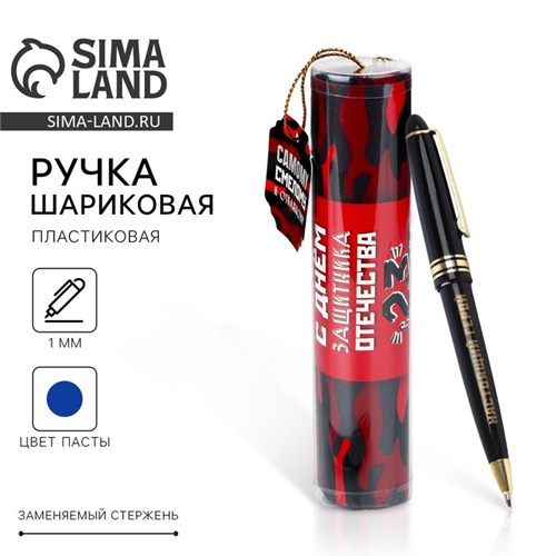 Ручка в тубусе "Смелому и отважному", пластик 4495485 - фото 16874072