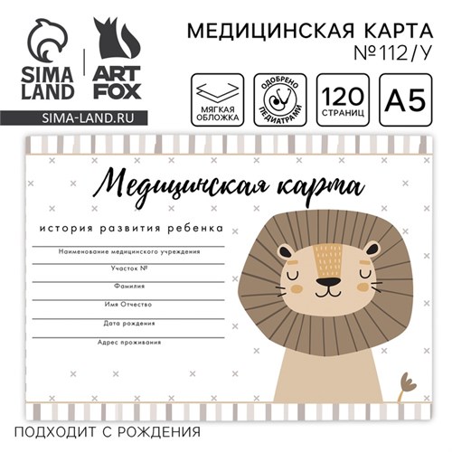 Медицинская карта ребенка А5, 60 листов. Форма №112/у «Львенок» 4634748 - фото 16874162